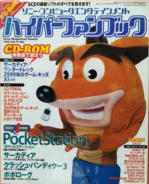 Sony Computer Entertainment Hyper Fan Book (Japan)